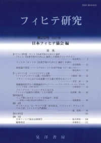 フィヒテ研究 〈第２９号（２０２１年）〉