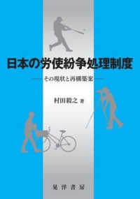 日本の労使紛争処理制度―その現状と再構築案