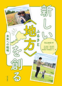 新しい“地方（ふるさと）”を創る―未来への戦略