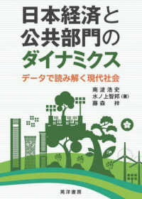 日本経済と公共部門のダイナミクス - データで読み解く現代社会