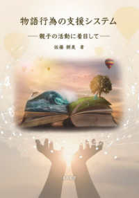物語行為の支援システム - 親子の活動に着目して