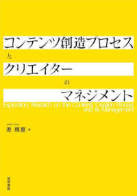 コンテンツ創造プロセスとクリエイターのマネジメント