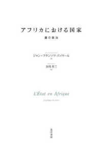 アフリカにおける国家 - 腹の政治