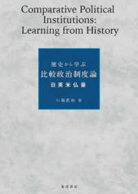 歴史から学ぶ比較政治制度論 - 日英米仏豪