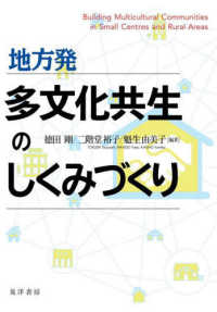 地方発多文化共生のしくみづくり