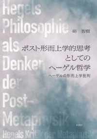 ポスト形而上学的思考としてのヘーゲル哲学 - ヘーゲルの形而上学批判