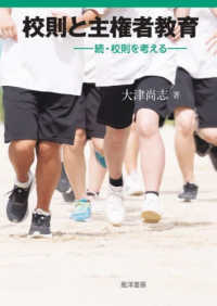校則と主権者教育 - 続・校則を考える