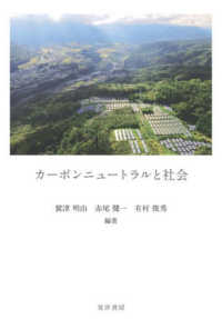 カーボンニュートラルと社会