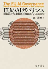 ＥＵのＡＩガバナンス