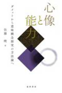 心像と能力 - ダメットから意味概念探究の方法論へ