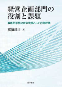 経営企画部門の役割と課題 - 戦略的意思決定の中枢としての再評価