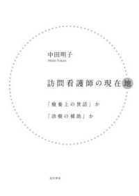 訪問看護師の現在地 - 「療養上の世話」か「診療の補助」か