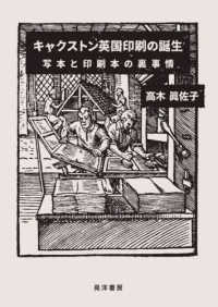 キャクストン英国印刷の誕生 - 写本と印刷本の裏事情