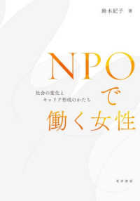 ＮＰＯで働く女性