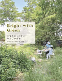 Ｂｒｉｇｈｔ　ｗｉｔｈ　Ｇｒｅｅｎ