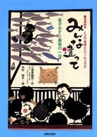 みんな違って - 金子みすゞ最後の一日