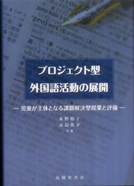 プロジェクト型外国語活動の展開 - 児童が主体となる課題解決型授業と評価