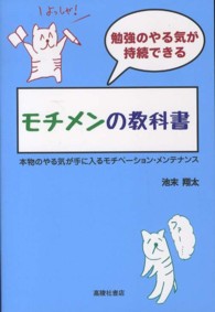 モチメンの教科書 - 勉強のやる気が持続できる