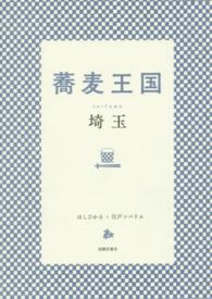 蕎麦王国埼玉