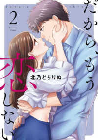 だから、もう恋しない 〈２〉 カンパネッラＣＯＭＩＣＳ