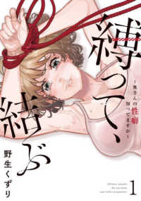 縛って、結ぶ～奥さんの性癖知ってますか～ 〈１〉 Ｍｏｓｈ！　ＣＯＭＩＣＳ