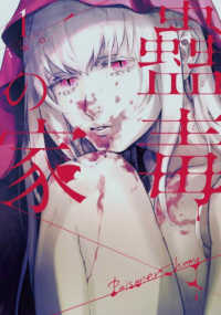 蠱毒の家 〈１〉 Ｍｏｓｈ！　ＣＯＭＩＣＳ
