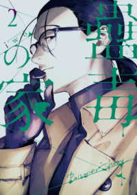 蠱毒の家 〈２〉 Ｍｏｓｈ！　ＣＯＭＩＣＳ