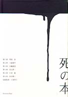 死の本