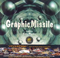 Ｇｒａｐｈｉｃ　ｍｉｓｓｉｌｅ - Ｉｍａｇｅ　ｖｉｓｕａｌ　ｂｏｏｋ