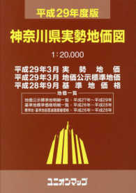 平２９　神奈川県実勢地価図 ユニオンマップ