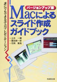 Ｍａｃによるスライド作成ガイドブック - 誰にでもできる学会プレゼンテーション （改訂第２版）