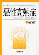 悪性高熱症