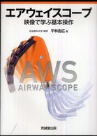 エアウェイスコープ - 映像で学ぶ基本操作