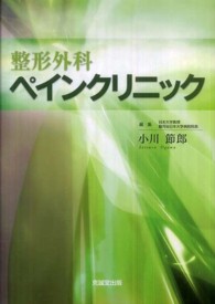 整形外科ペインクリニック