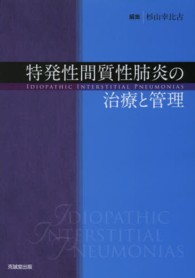 特発性間質性肺炎の治療と管理