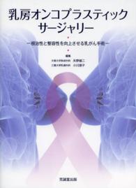 乳房オンコプラスティックサージャリー - 根治性と整容性を向上させる乳がん手術