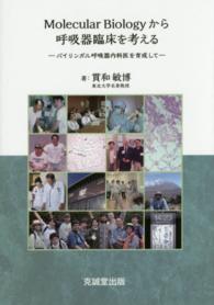 Ｍｏｌｅｃｕｌａｒ　Ｂｉｏｌｏｇｙから呼吸器臨床を考える - バイリンガル呼吸器内科医を育成して