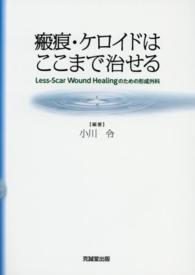 瘢痕・ケロイドはここまで治せる - Ｌｅｓｓ－Ｓｃａｒ　Ｗｏｕｎｄ　Ｈｅａｌｉｎｇのた