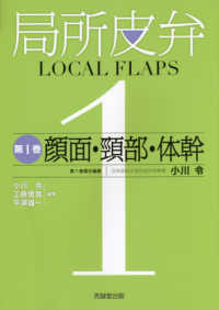 局所皮弁〈第１巻〉顔面・頸部・体幹