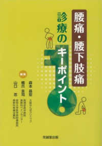 腰痛・腰下肢痛診療のキーポイント