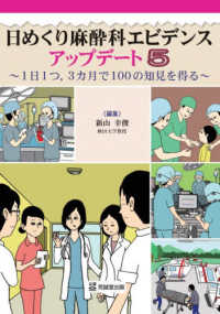 日めくり麻酔科エビデンスアップデート 〈５〉 - １日１つ，３ヵ月で１００の知見を得る
