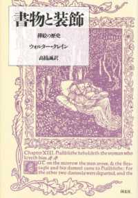 書物と装飾 - 挿絵の歴史