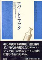 ロバート・フック