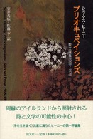 プリオキュペイションズ―散文選集１９６８‐１９７８