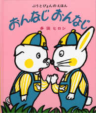 おんなじおんなじ ぶうとぴょんのえほん