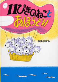 １１ぴきのねことあほうどり