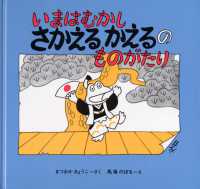 いまはむかしさかえるかえるのものがたり