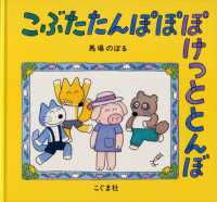 こぶたたんぽぽぽけっととんぼ