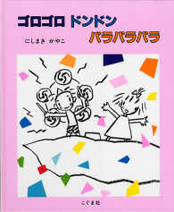 ゴロゴロドンドンパラパラパラ