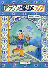 アラジンと魔法のランプ